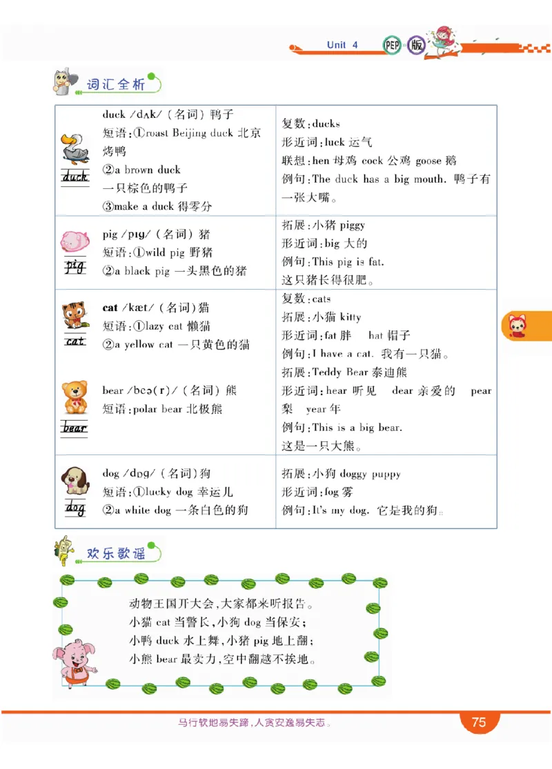 人教版英语三年级上册教材全解全析_26春四年级上下册人教版_四上英语合集人教版PEP英语四年级上册新教材（教学视频+课件+动画+音频+练习+教案）_17练习资料_《教材全解》