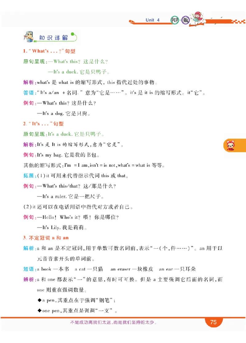 人教版英语三年级上册教材全解全析_26春四年级上下册人教版_四上英语合集人教版PEP英语四年级上册新教材（教学视频+课件+动画+音频+练习+教案）_17练习资料_《教材全解》