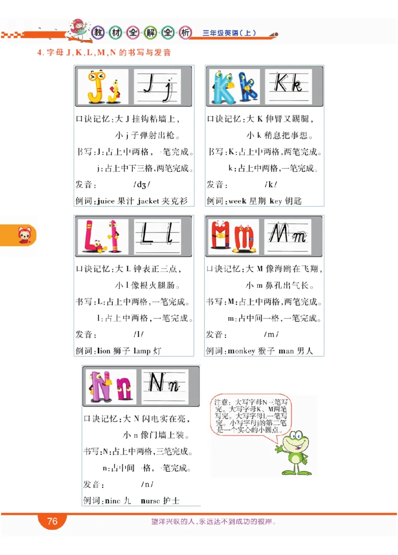 人教版英语三年级上册教材全解全析_26春四年级上下册人教版_四上英语合集人教版PEP英语四年级上册新教材（教学视频+课件+动画+音频+练习+教案）_17练习资料_《教材全解》