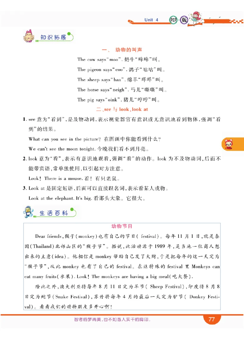 人教版英语三年级上册教材全解全析_26春四年级上下册人教版_四上英语合集人教版PEP英语四年级上册新教材（教学视频+课件+动画+音频+练习+教案）_17练习资料_《教材全解》