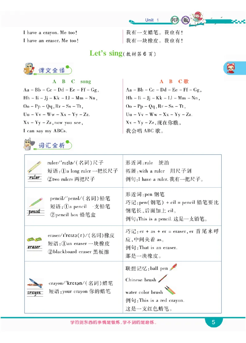 人教版英语三年级上册教材全解全析_26春四年级上下册人教版_四上英语合集人教版PEP英语四年级上册新教材（教学视频+课件+动画+音频+练习+教案）_17练习资料_《教材全解》