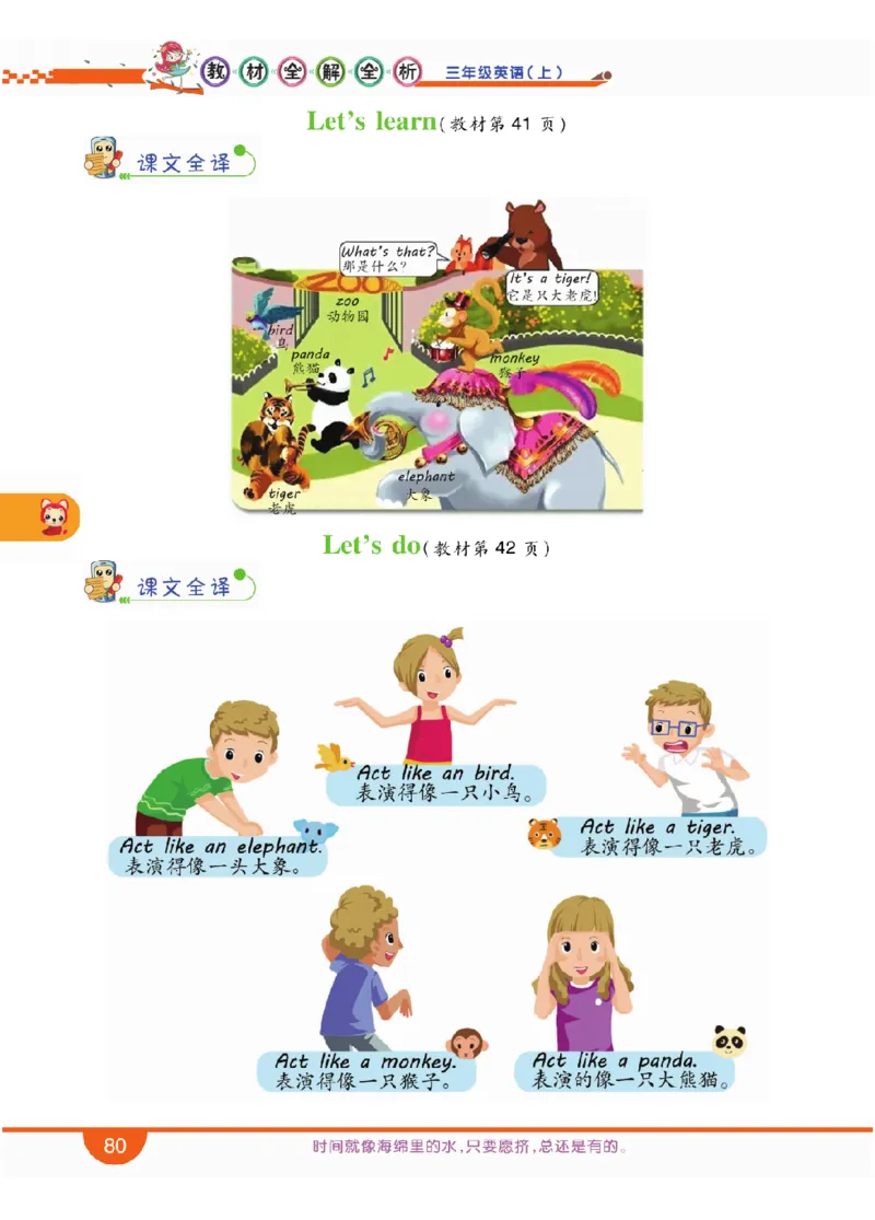 人教版英语三年级上册教材全解全析_26春四年级上下册人教版_四上英语合集人教版PEP英语四年级上册新教材（教学视频+课件+动画+音频+练习+教案）_17练习资料_《教材全解》