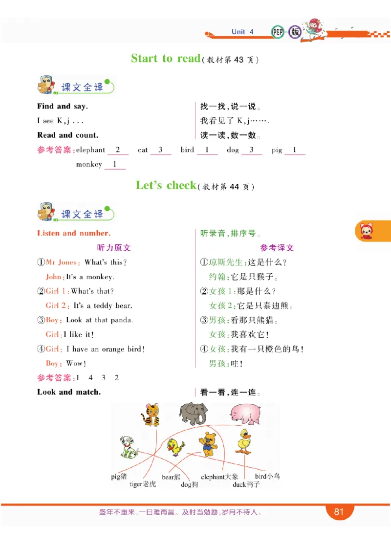 人教版英语三年级上册教材全解全析_26春四年级上下册人教版_四上英语合集人教版PEP英语四年级上册新教材（教学视频+课件+动画+音频+练习+教案）_17练习资料_《教材全解》