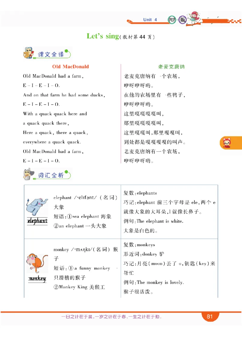 人教版英语三年级上册教材全解全析_26春四年级上下册人教版_四上英语合集人教版PEP英语四年级上册新教材（教学视频+课件+动画+音频+练习+教案）_17练习资料_《教材全解》