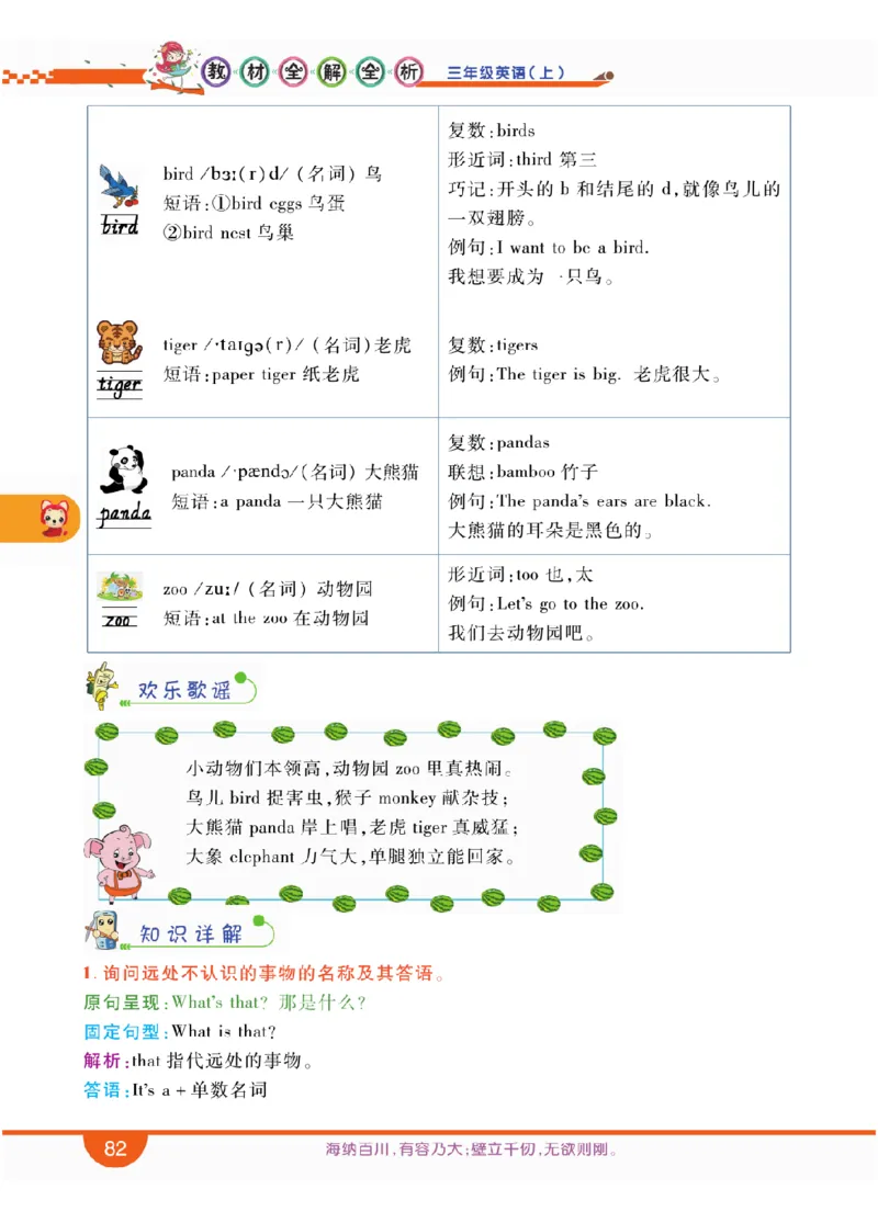 人教版英语三年级上册教材全解全析_26春四年级上下册人教版_四上英语合集人教版PEP英语四年级上册新教材（教学视频+课件+动画+音频+练习+教案）_17练习资料_《教材全解》