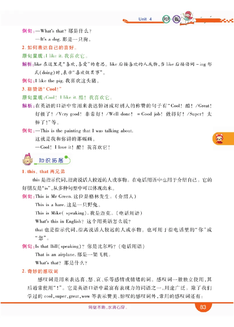 人教版英语三年级上册教材全解全析_26春四年级上下册人教版_四上英语合集人教版PEP英语四年级上册新教材（教学视频+课件+动画+音频+练习+教案）_17练习资料_《教材全解》