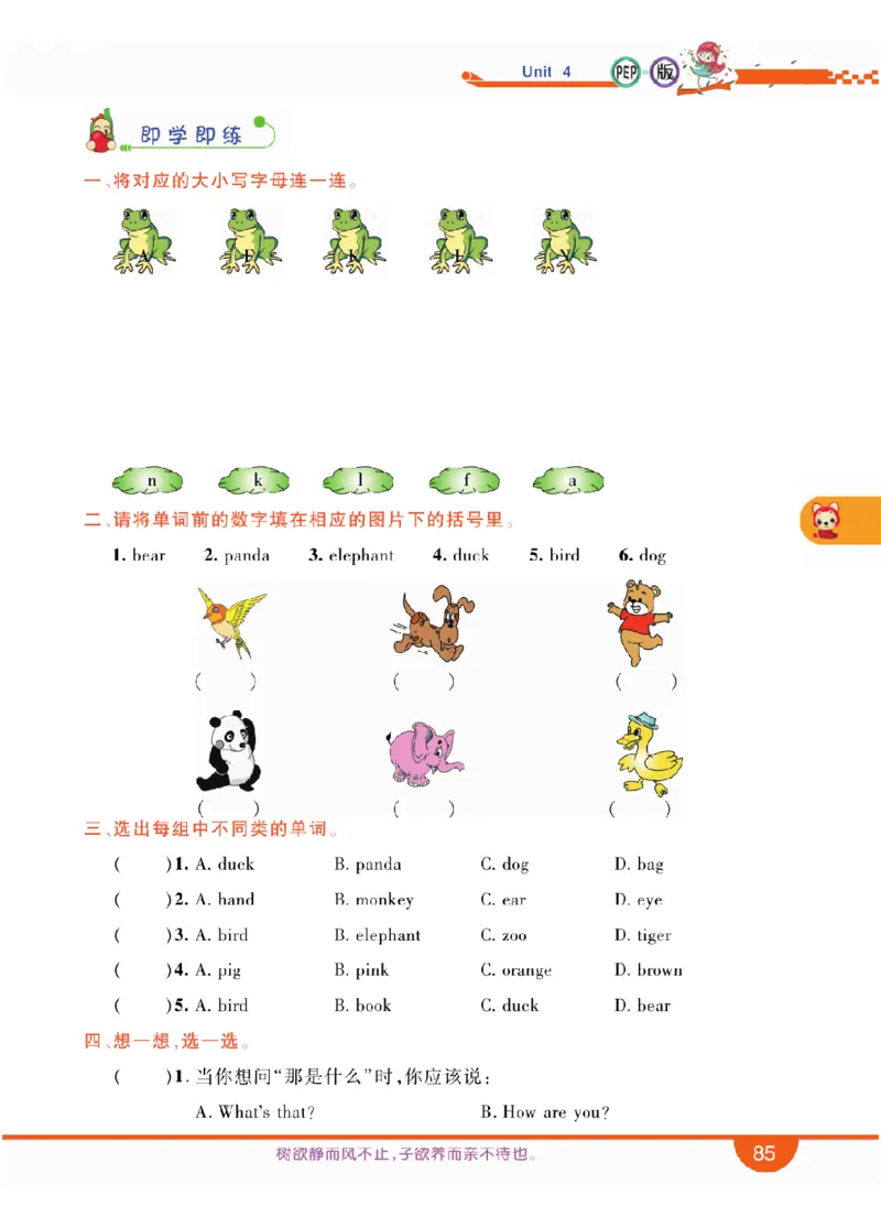 人教版英语三年级上册教材全解全析_26春四年级上下册人教版_四上英语合集人教版PEP英语四年级上册新教材（教学视频+课件+动画+音频+练习+教案）_17练习资料_《教材全解》