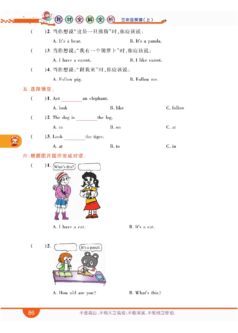 人教版英语三年级上册教材全解全析_26春四年级上下册人教版_四上英语合集人教版PEP英语四年级上册新教材（教学视频+课件+动画+音频+练习+教案）_17练习资料_《教材全解》