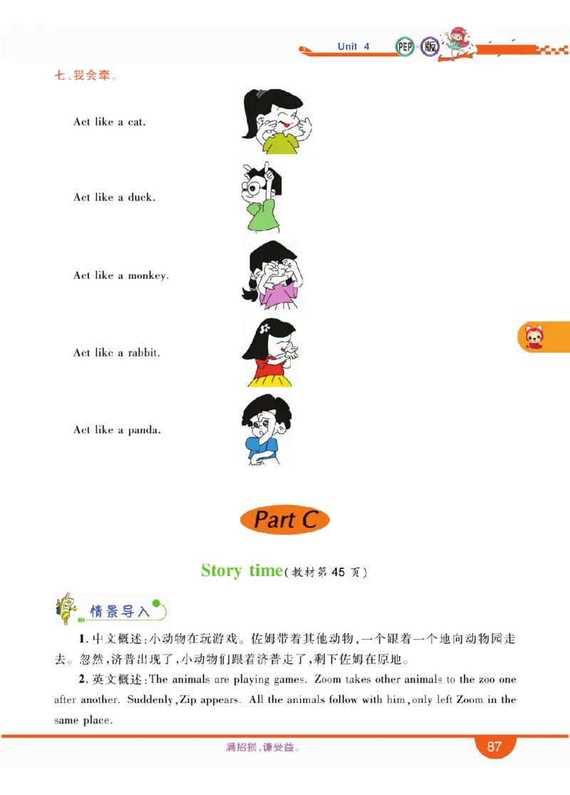 人教版英语三年级上册教材全解全析_26春四年级上下册人教版_四上英语合集人教版PEP英语四年级上册新教材（教学视频+课件+动画+音频+练习+教案）_17练习资料_《教材全解》