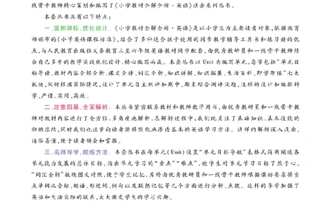 人教版英语三年级上册教材全解全析_26春四年级上下册人教版_四上英语合集人教版PEP英语四年级上册新教材（教学视频+课件+动画+音频+练习+教案）_17练习资料_《教材全解》