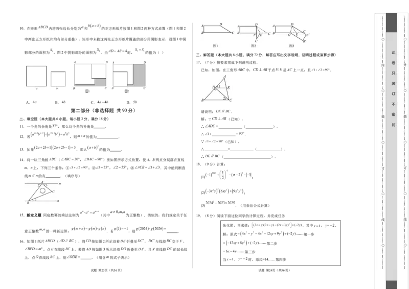 七年级数学第一次月考卷（考试版A3）_北师大初中数学_7下-北师大版初中数学_7下-初中数学北师大版（2025春季新版）持续更新_6.习题试卷_月考试卷