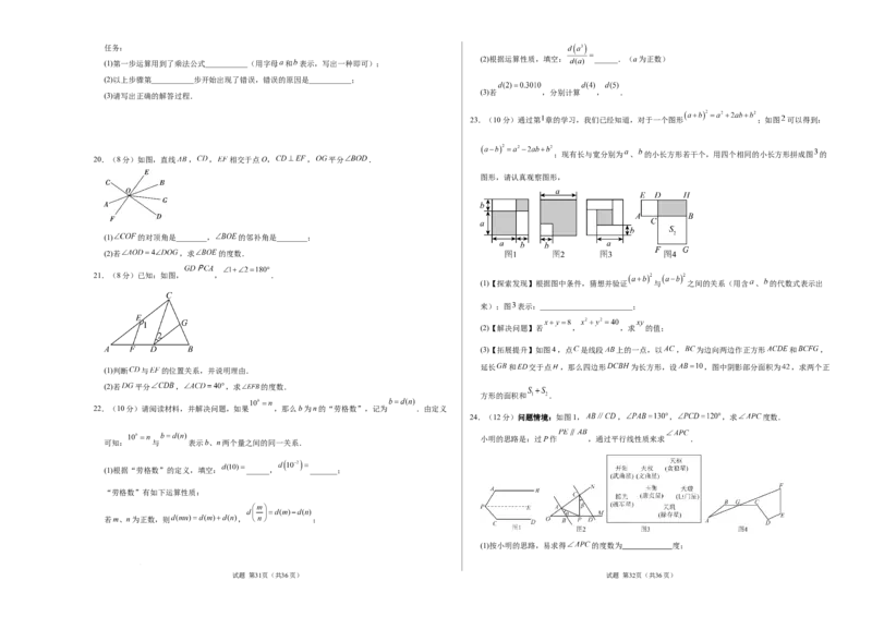 七年级数学第一次月考卷（考试版A3）_北师大初中数学_7下-北师大版初中数学_7下-初中数学北师大版（2025春季新版）持续更新_6.习题试卷_月考试卷