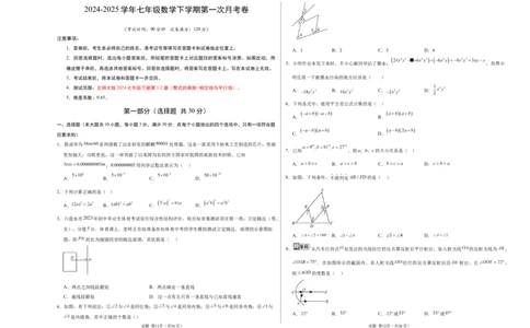 七年级数学第一次月考卷（考试版A3）_北师大初中数学_7下-北师大版初中数学_7下-初中数学北师大版（2025春季新版）持续更新_6.习题试卷_月考试卷