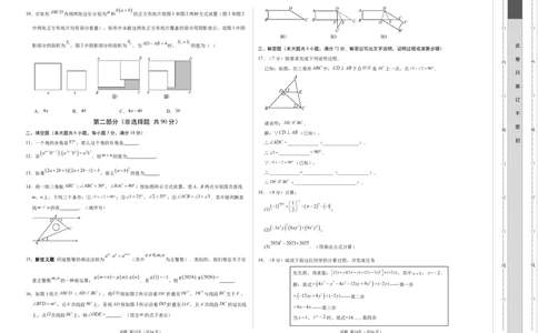 七年级数学第一次月考卷（考试版A3）_北师大初中数学_7下-北师大版初中数学_7下-初中数学北师大版（2025春季新版）持续更新_6.习题试卷_月考试卷
