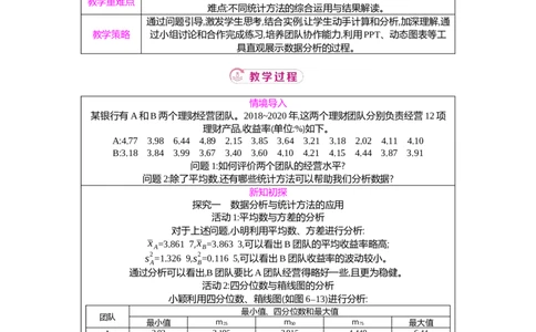 6.3哪个团队收益大教案（表格式）2025-2026学年数学北师大版（2024）八年级上册_北师大初中数学_8上-北师大版初中数学_初中数学北师大8上-2025秋季新版_第二套推荐25