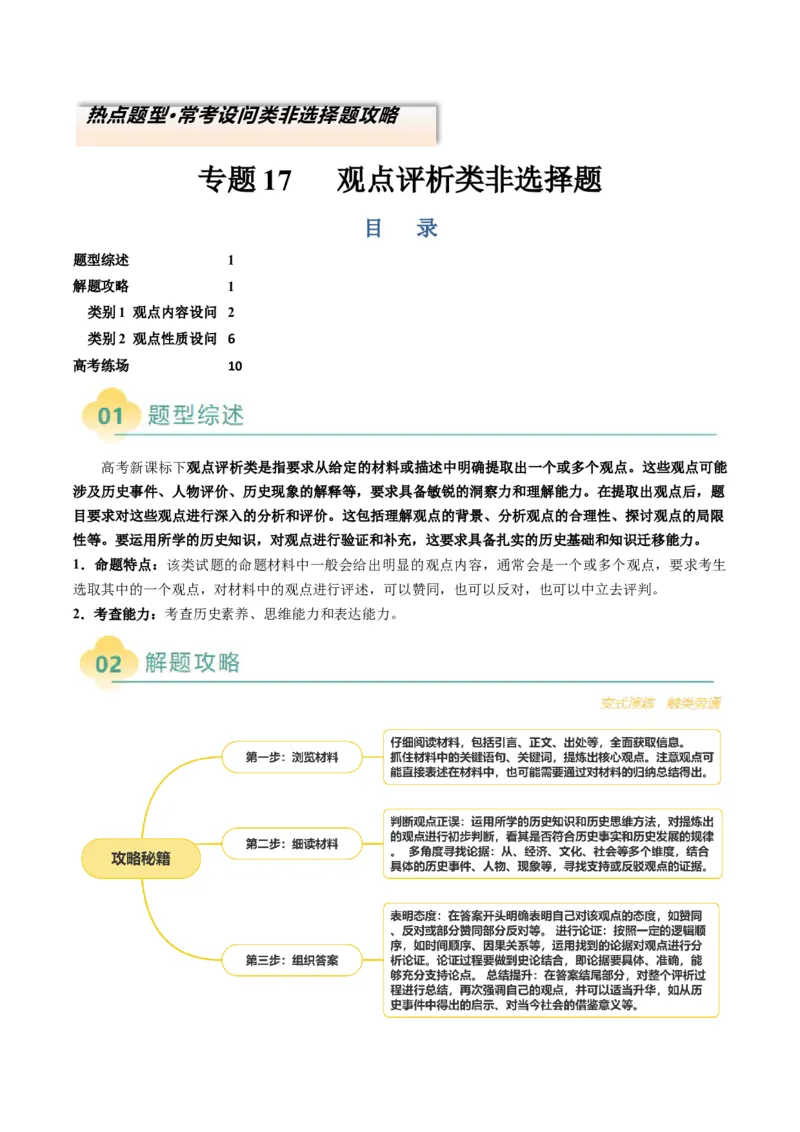 专题17观点评析类非选择题（解析版）_07高考历史_2025年新高考资料_二轮复习_01高考语文等多个文件_2025年高考历史二轮热点题型归纳与变式演练（新高考通用）