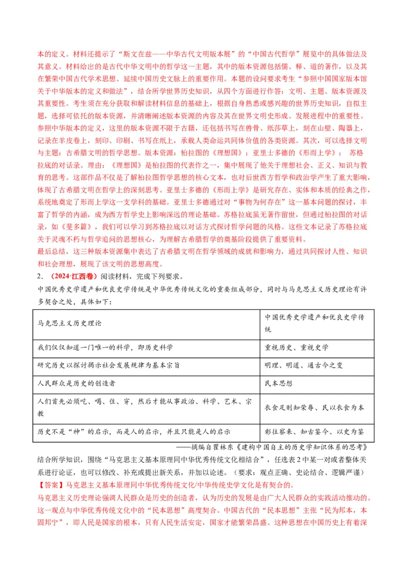 专题17观点评析类非选择题（解析版）_07高考历史_2025年新高考资料_二轮复习_01高考语文等多个文件_2025年高考历史二轮热点题型归纳与变式演练（新高考通用）