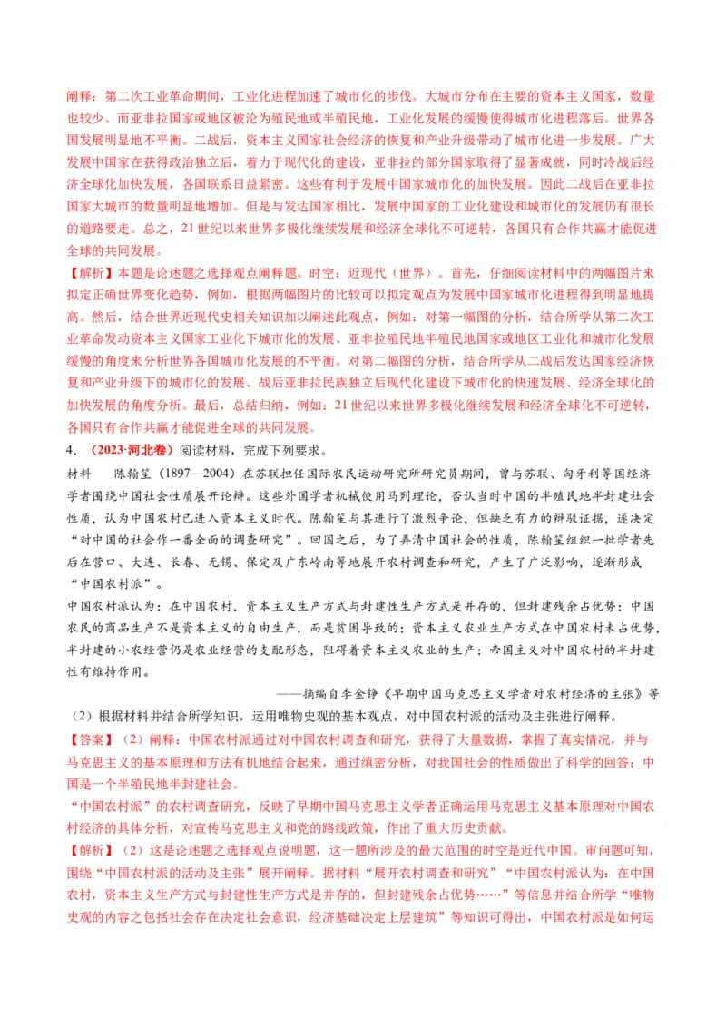 专题17观点评析类非选择题（解析版）_07高考历史_2025年新高考资料_二轮复习_01高考语文等多个文件_2025年高考历史二轮热点题型归纳与变式演练（新高考通用）