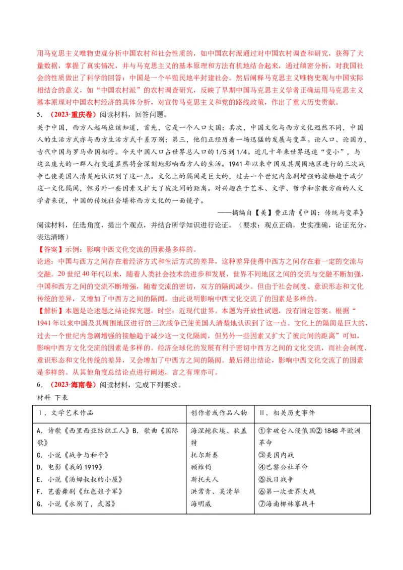 专题17观点评析类非选择题（解析版）_07高考历史_2025年新高考资料_二轮复习_01高考语文等多个文件_2025年高考历史二轮热点题型归纳与变式演练（新高考通用）