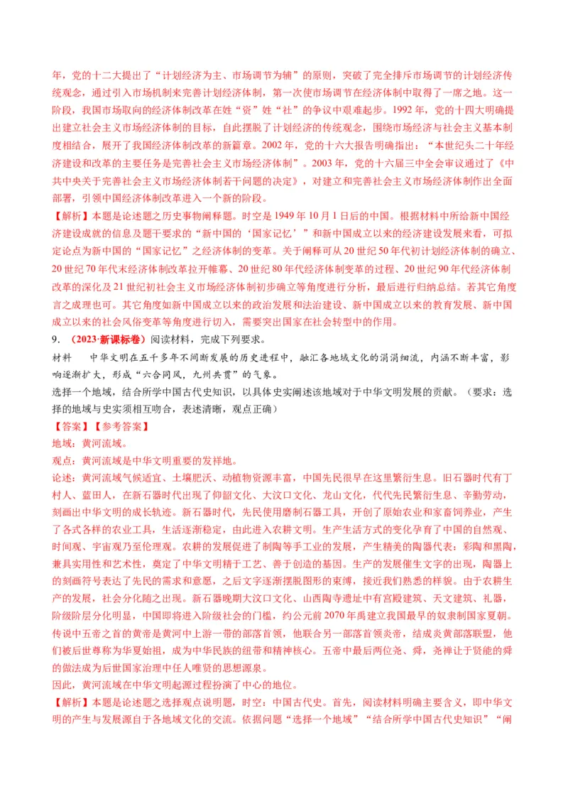 专题17观点评析类非选择题（解析版）_07高考历史_2025年新高考资料_二轮复习_01高考语文等多个文件_2025年高考历史二轮热点题型归纳与变式演练（新高考通用）