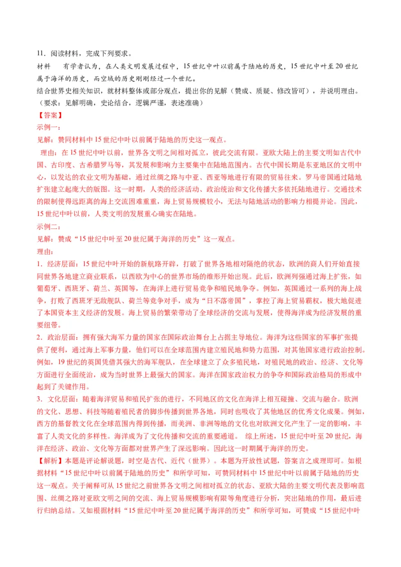 专题17观点评析类非选择题（解析版）_07高考历史_2025年新高考资料_二轮复习_01高考语文等多个文件_2025年高考历史二轮热点题型归纳与变式演练（新高考通用）