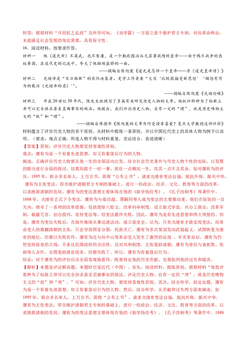 专题17观点评析类非选择题（解析版）_07高考历史_2025年新高考资料_二轮复习_01高考语文等多个文件_2025年高考历史二轮热点题型归纳与变式演练（新高考通用）