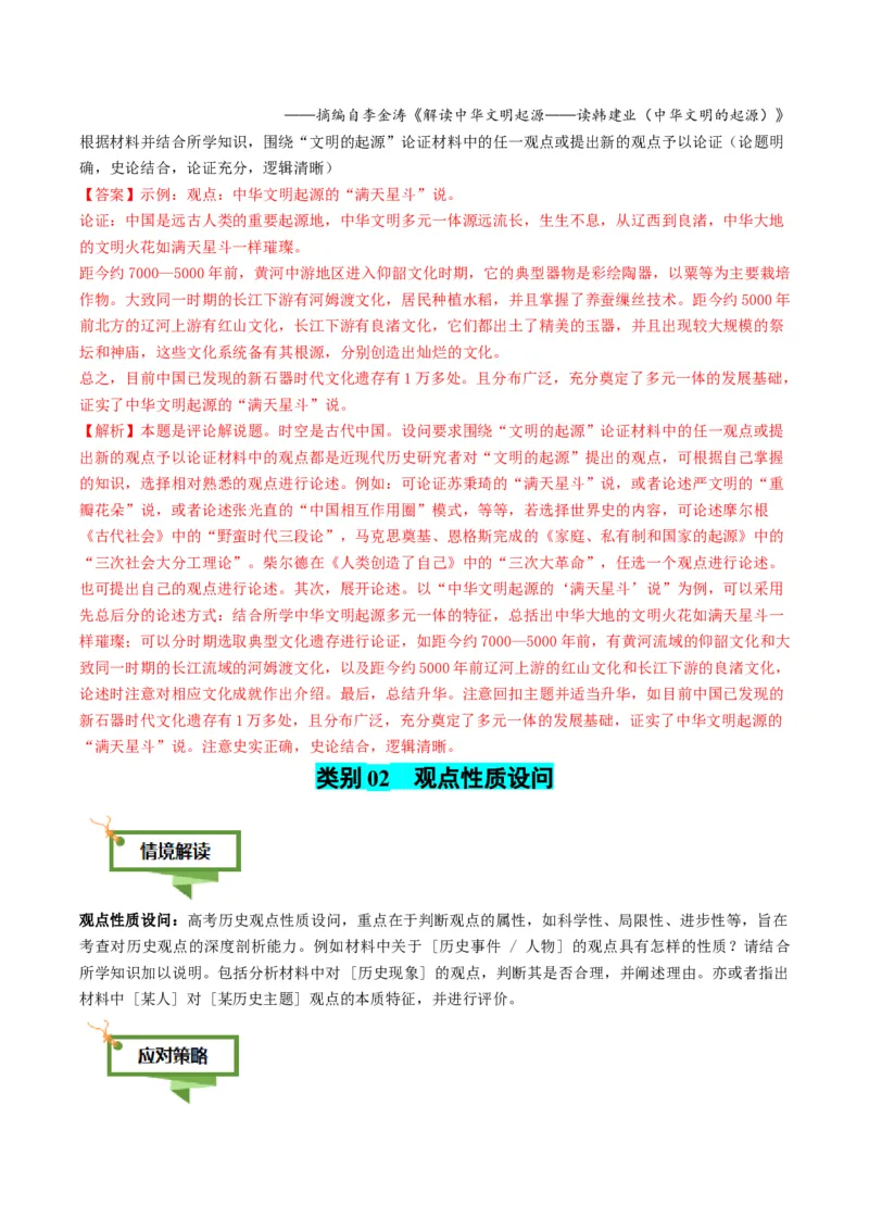 专题17观点评析类非选择题（解析版）_07高考历史_2025年新高考资料_二轮复习_01高考语文等多个文件_2025年高考历史二轮热点题型归纳与变式演练（新高考通用）