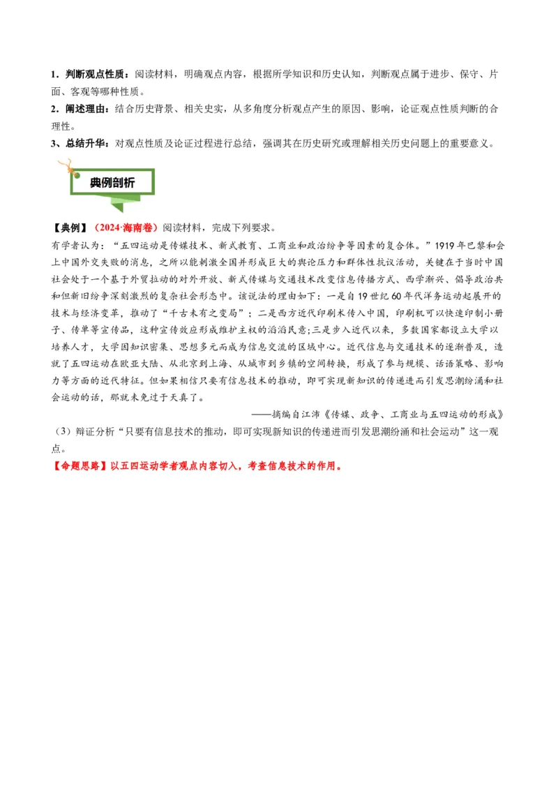 专题17观点评析类非选择题（解析版）_07高考历史_2025年新高考资料_二轮复习_01高考语文等多个文件_2025年高考历史二轮热点题型归纳与变式演练（新高考通用）