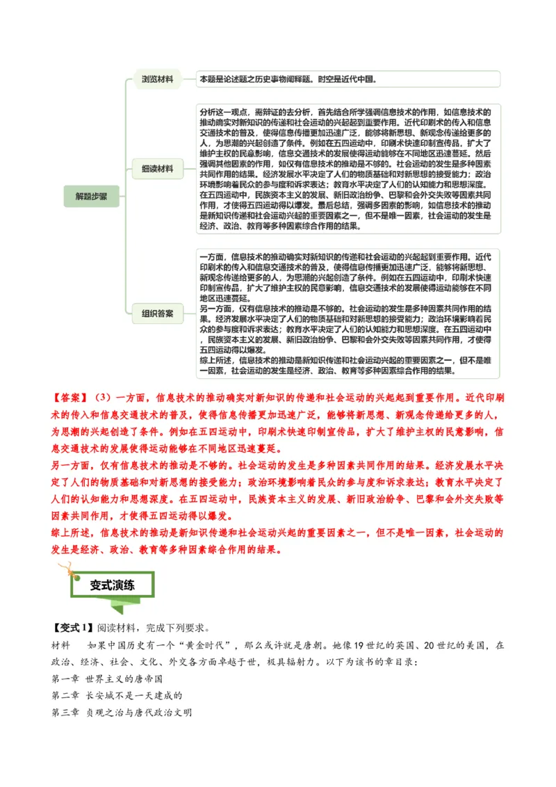 专题17观点评析类非选择题（解析版）_07高考历史_2025年新高考资料_二轮复习_01高考语文等多个文件_2025年高考历史二轮热点题型归纳与变式演练（新高考通用）