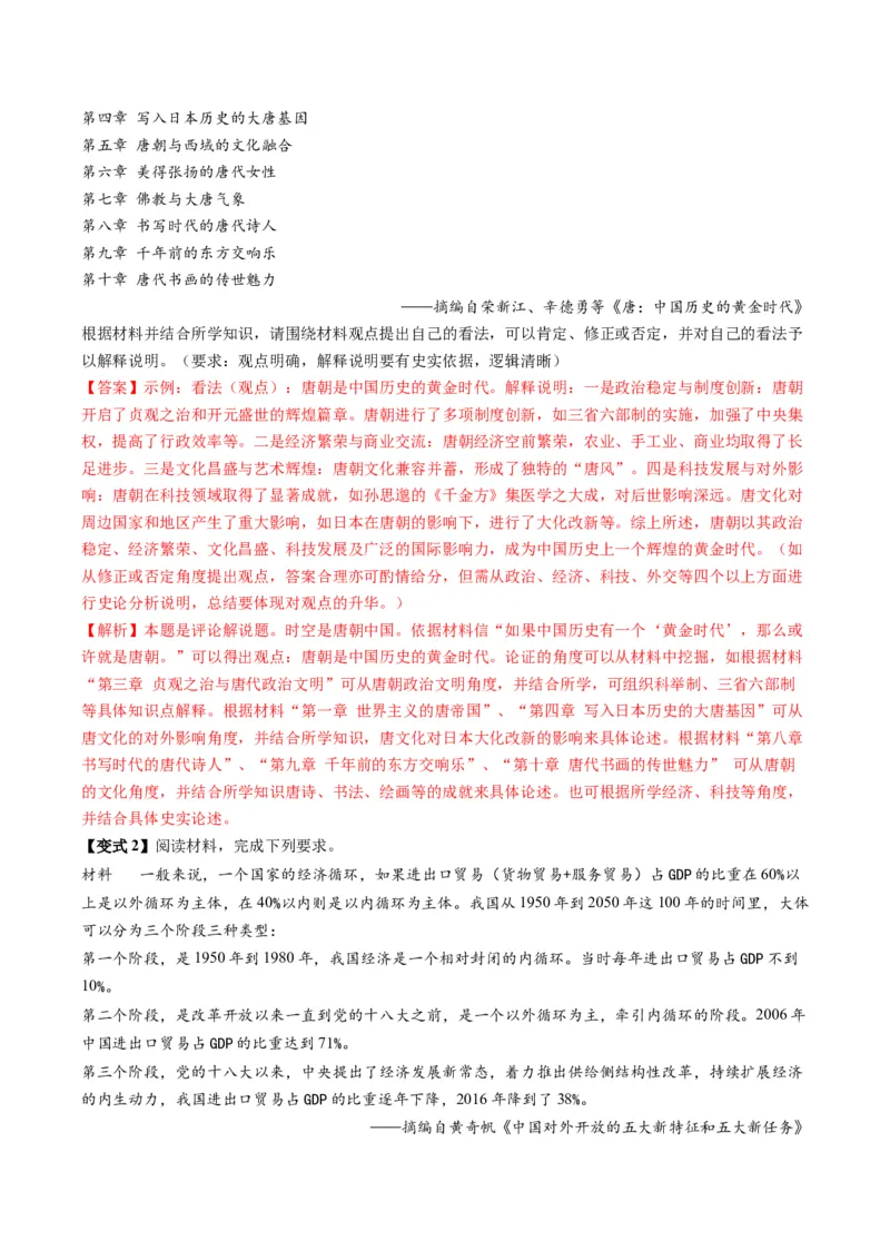 专题17观点评析类非选择题（解析版）_07高考历史_2025年新高考资料_二轮复习_01高考语文等多个文件_2025年高考历史二轮热点题型归纳与变式演练（新高考通用）