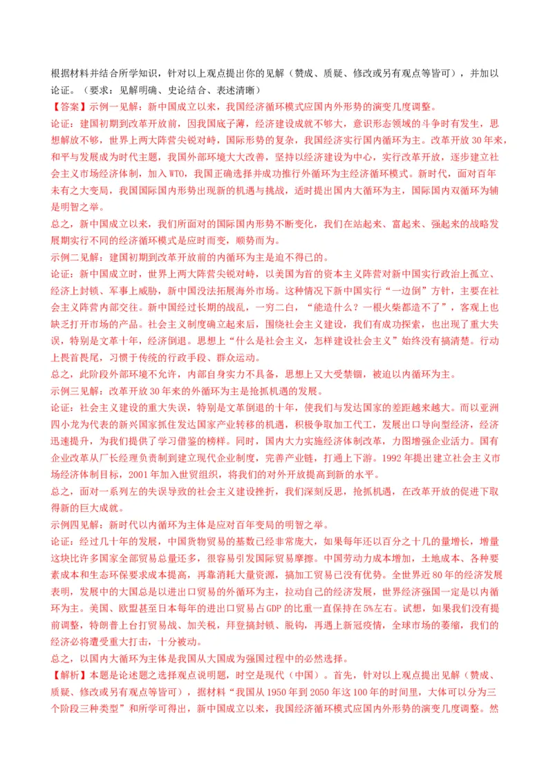 专题17观点评析类非选择题（解析版）_07高考历史_2025年新高考资料_二轮复习_01高考语文等多个文件_2025年高考历史二轮热点题型归纳与变式演练（新高考通用）