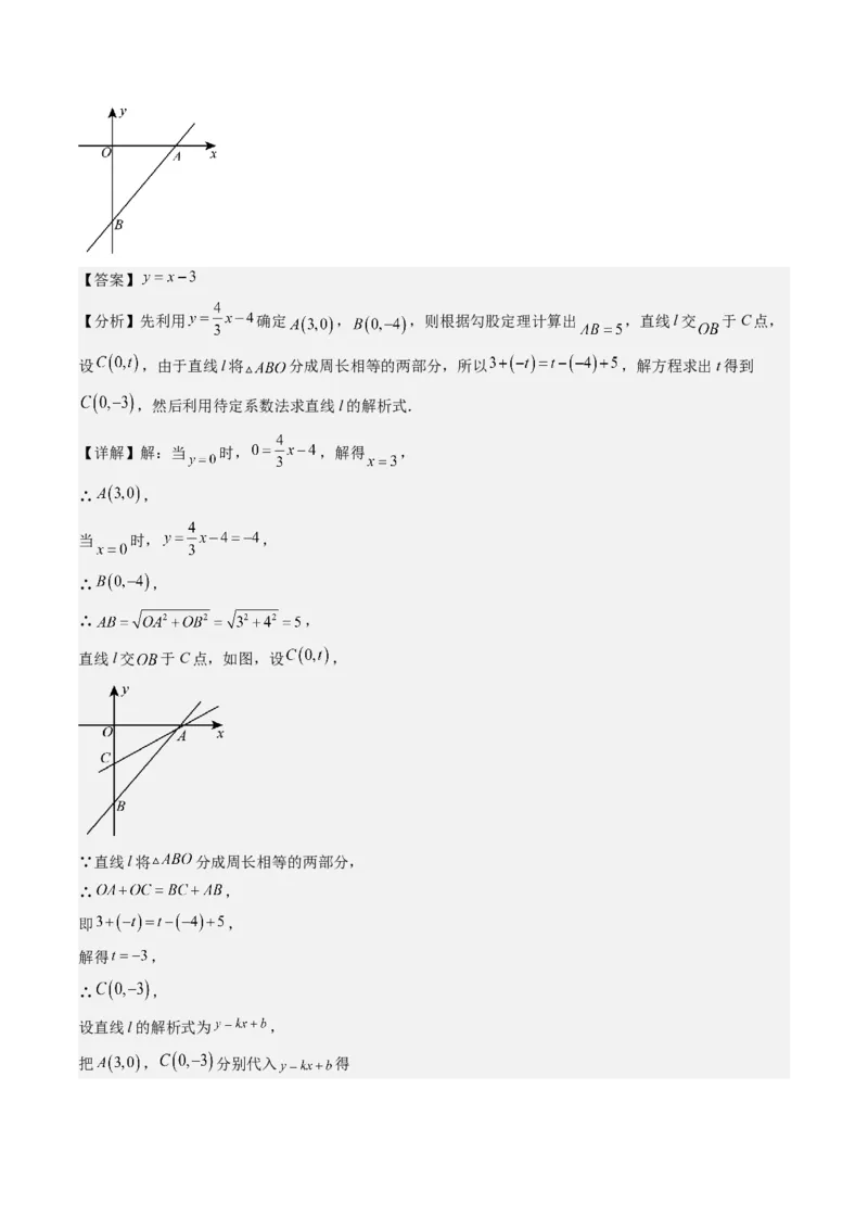 5.4讲二元一次方程组与一次函数、用二元一次方程组确定一次函数的表达式(5类热点题型讲练)（解析版）_北师大初中数学_8上-北师大版初中数学_旧版