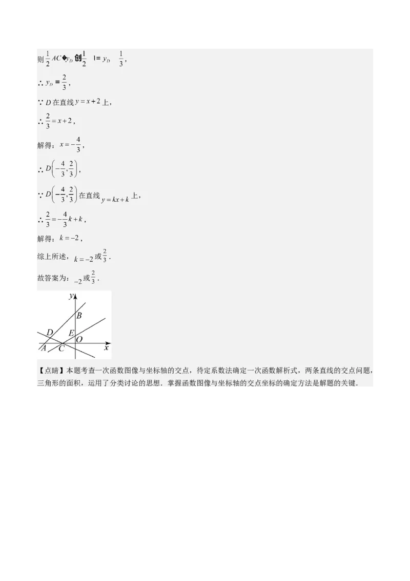 5.4讲二元一次方程组与一次函数、用二元一次方程组确定一次函数的表达式(5类热点题型讲练)（解析版）_北师大初中数学_8上-北师大版初中数学_旧版