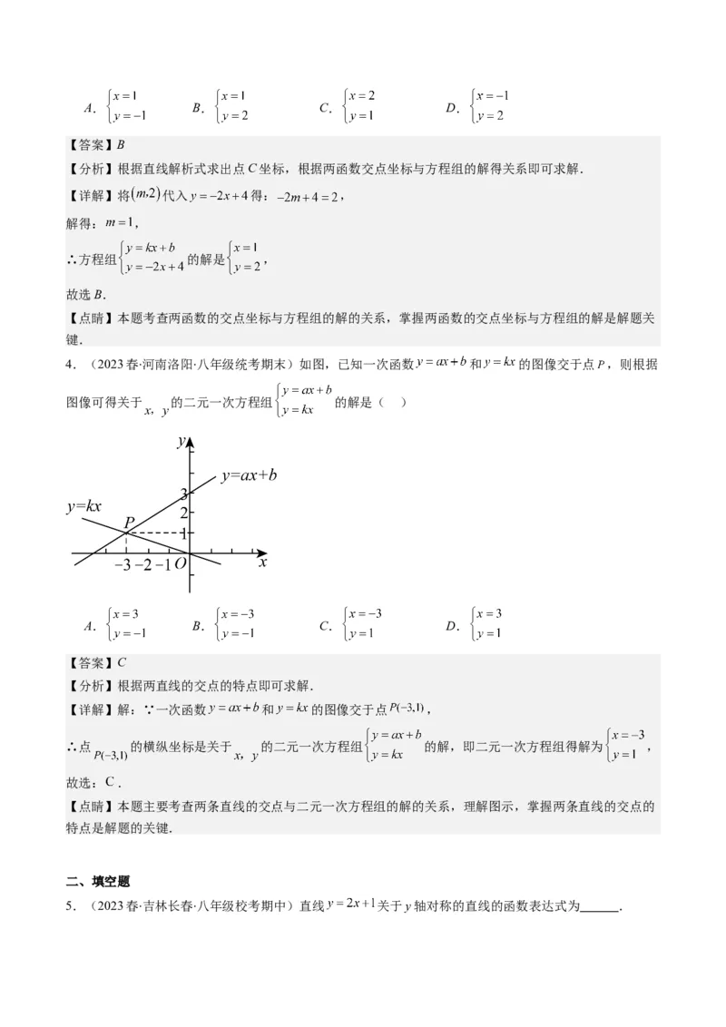 5.4讲二元一次方程组与一次函数、用二元一次方程组确定一次函数的表达式(5类热点题型讲练)（解析版）_北师大初中数学_8上-北师大版初中数学_旧版