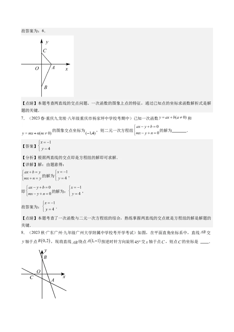 5.4讲二元一次方程组与一次函数、用二元一次方程组确定一次函数的表达式(5类热点题型讲练)（解析版）_北师大初中数学_8上-北师大版初中数学_旧版