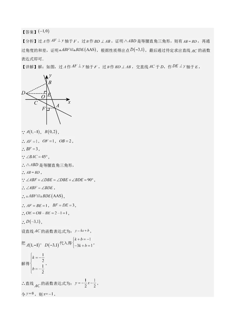 5.4讲二元一次方程组与一次函数、用二元一次方程组确定一次函数的表达式(5类热点题型讲练)（解析版）_北师大初中数学_8上-北师大版初中数学_旧版