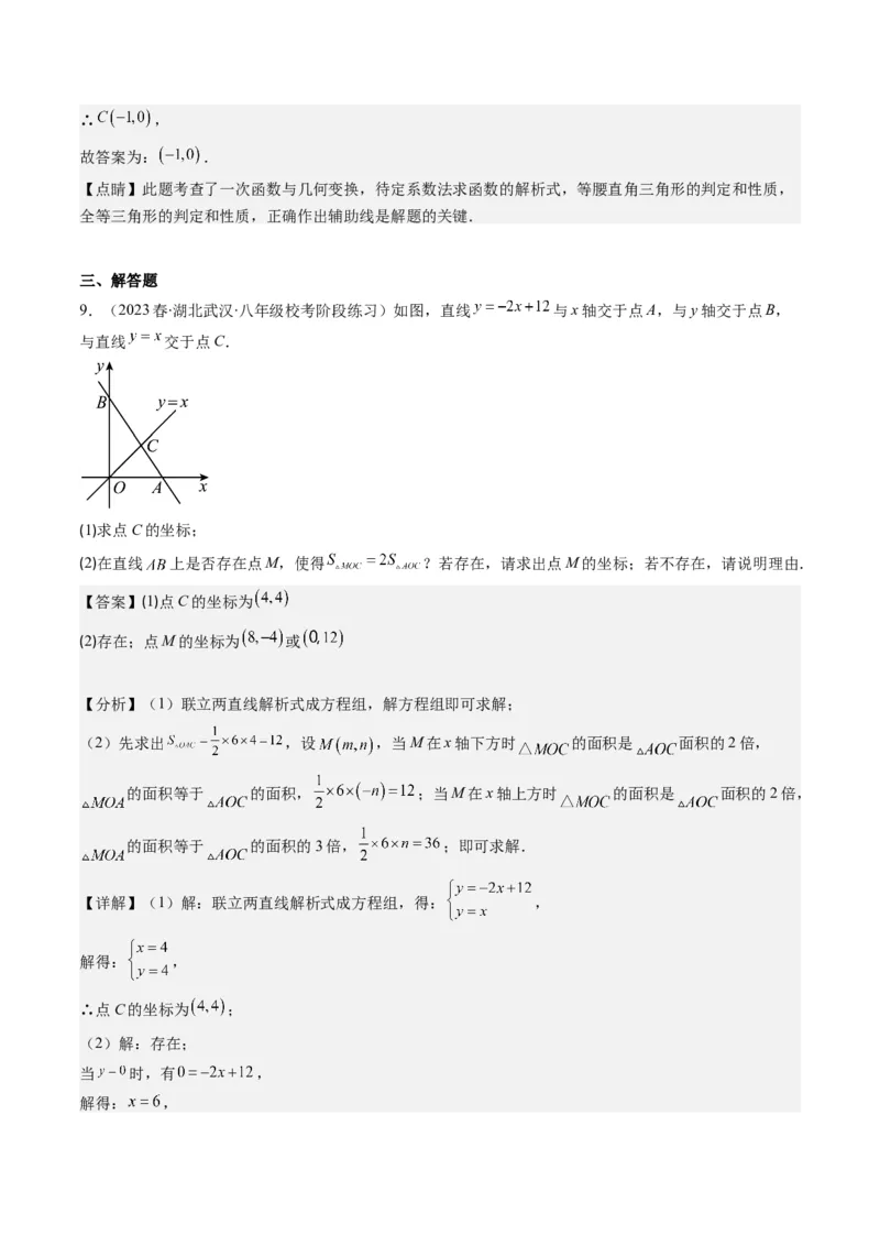 5.4讲二元一次方程组与一次函数、用二元一次方程组确定一次函数的表达式(5类热点题型讲练)（解析版）_北师大初中数学_8上-北师大版初中数学_旧版