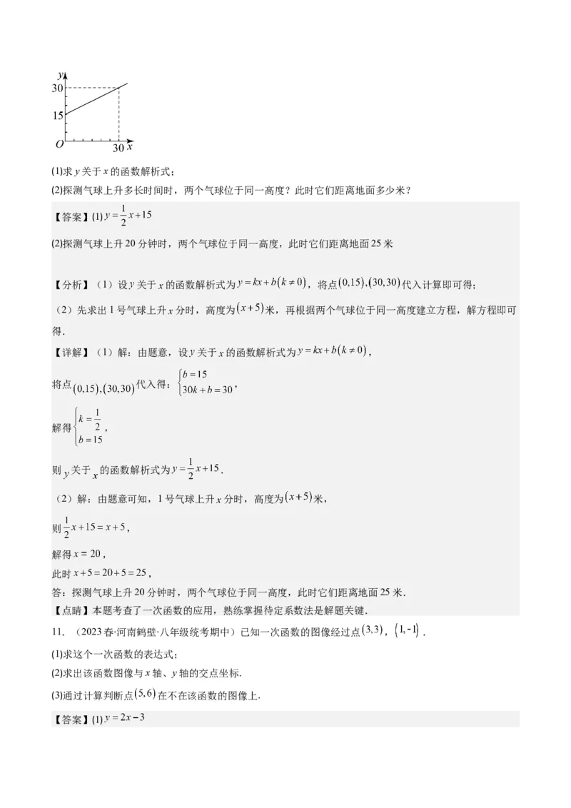5.4讲二元一次方程组与一次函数、用二元一次方程组确定一次函数的表达式(5类热点题型讲练)（解析版）_北师大初中数学_8上-北师大版初中数学_旧版