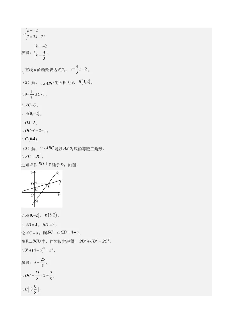 5.4讲二元一次方程组与一次函数、用二元一次方程组确定一次函数的表达式(5类热点题型讲练)（解析版）_北师大初中数学_8上-北师大版初中数学_旧版