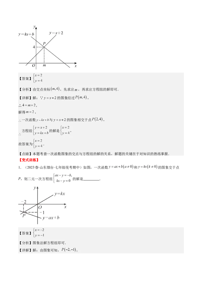 5.4讲二元一次方程组与一次函数、用二元一次方程组确定一次函数的表达式(5类热点题型讲练)（解析版）_北师大初中数学_8上-北师大版初中数学_旧版