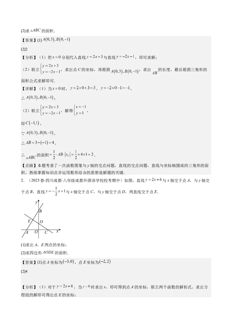 5.4讲二元一次方程组与一次函数、用二元一次方程组确定一次函数的表达式(5类热点题型讲练)（解析版）_北师大初中数学_8上-北师大版初中数学_旧版