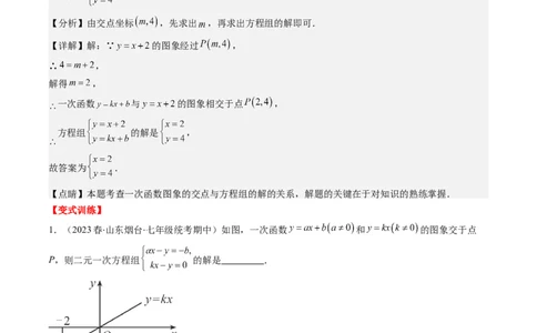 5.4讲二元一次方程组与一次函数、用二元一次方程组确定一次函数的表达式(5类热点题型讲练)（解析版）_北师大初中数学_8上-北师大版初中数学_旧版