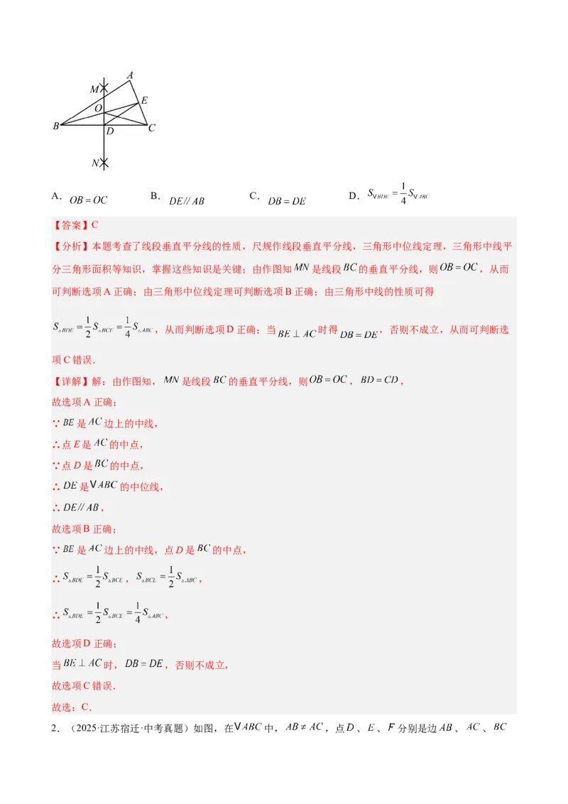 6.2三角形的中位线（题型专练）（解析版）_北师大初中数学_8下-北师大版初中数学_2026春新版_第二套-东方_02.北师大数学8下试题+复习26春_分层作业