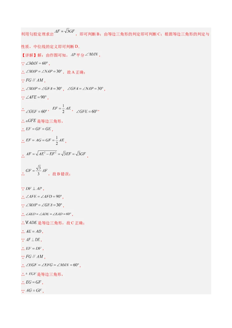 6.2三角形的中位线（题型专练）（解析版）_北师大初中数学_8下-北师大版初中数学_2026春新版_第二套-东方_02.北师大数学8下试题+复习26春_分层作业