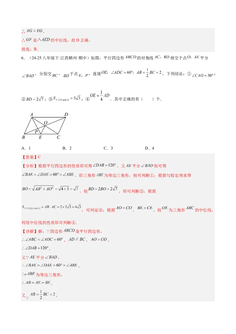 6.2三角形的中位线（题型专练）（解析版）_北师大初中数学_8下-北师大版初中数学_2026春新版_第二套-东方_02.北师大数学8下试题+复习26春_分层作业