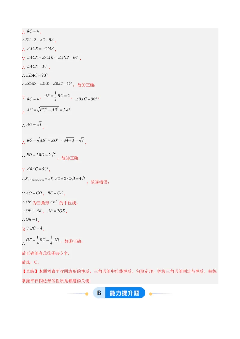 6.2三角形的中位线（题型专练）（解析版）_北师大初中数学_8下-北师大版初中数学_2026春新版_第二套-东方_02.北师大数学8下试题+复习26春_分层作业
