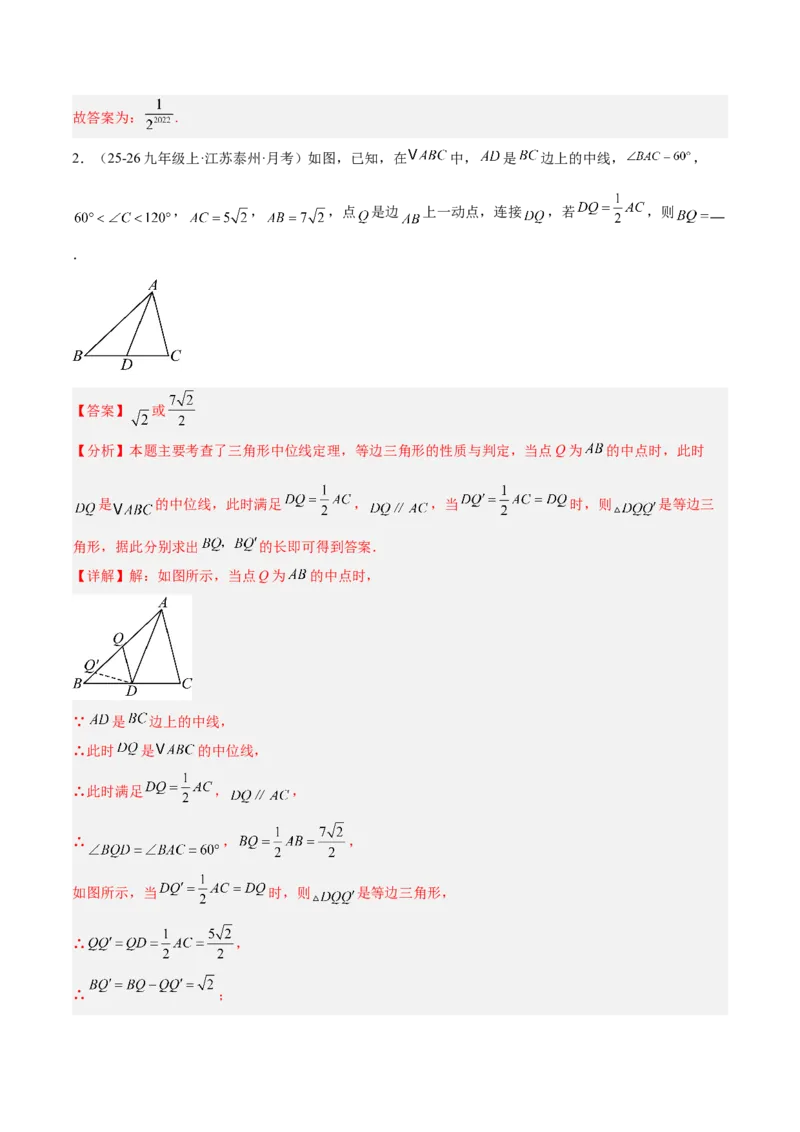 6.2三角形的中位线（题型专练）（解析版）_北师大初中数学_8下-北师大版初中数学_2026春新版_第二套-东方_02.北师大数学8下试题+复习26春_分层作业
