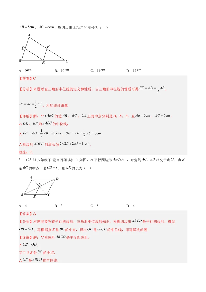 6.2三角形的中位线（题型专练）（解析版）_北师大初中数学_8下-北师大版初中数学_2026春新版_第二套-东方_02.北师大数学8下试题+复习26春_分层作业