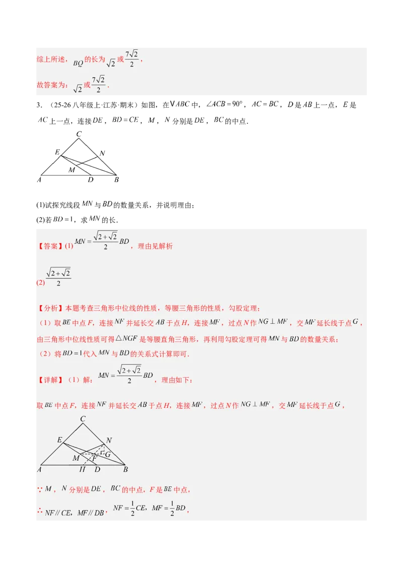 6.2三角形的中位线（题型专练）（解析版）_北师大初中数学_8下-北师大版初中数学_2026春新版_第二套-东方_02.北师大数学8下试题+复习26春_分层作业