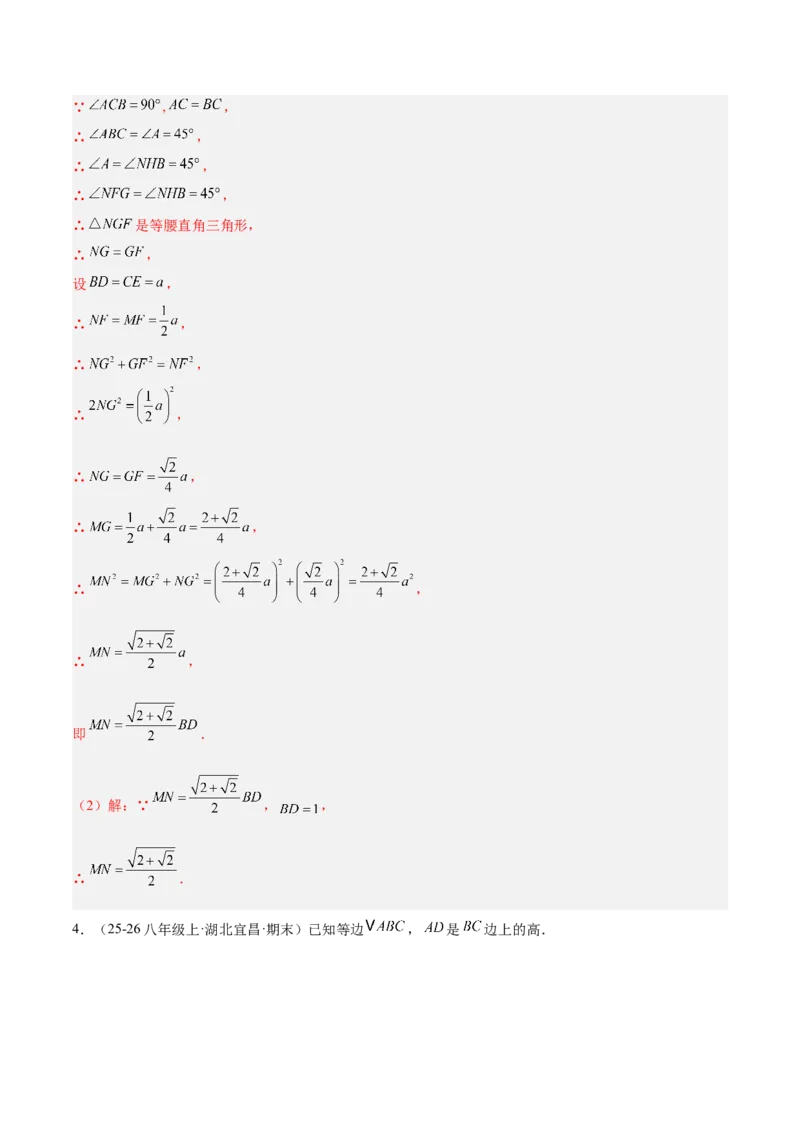 6.2三角形的中位线（题型专练）（解析版）_北师大初中数学_8下-北师大版初中数学_2026春新版_第二套-东方_02.北师大数学8下试题+复习26春_分层作业